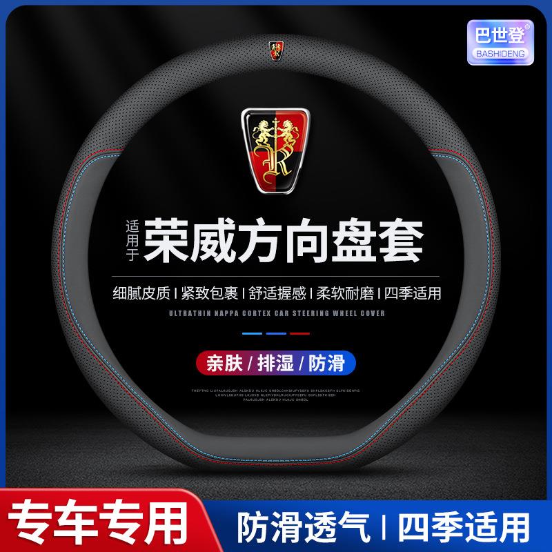 荣威方向盘套RX5/i5/i6/RX89/RX3/ei5/ei6MAX/350鲸D5X真皮车把套