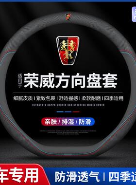荣威方向盘套RX5/i5/i6/RX89/RX3/ei5/ei6MAX/350鲸D5X真皮车把套