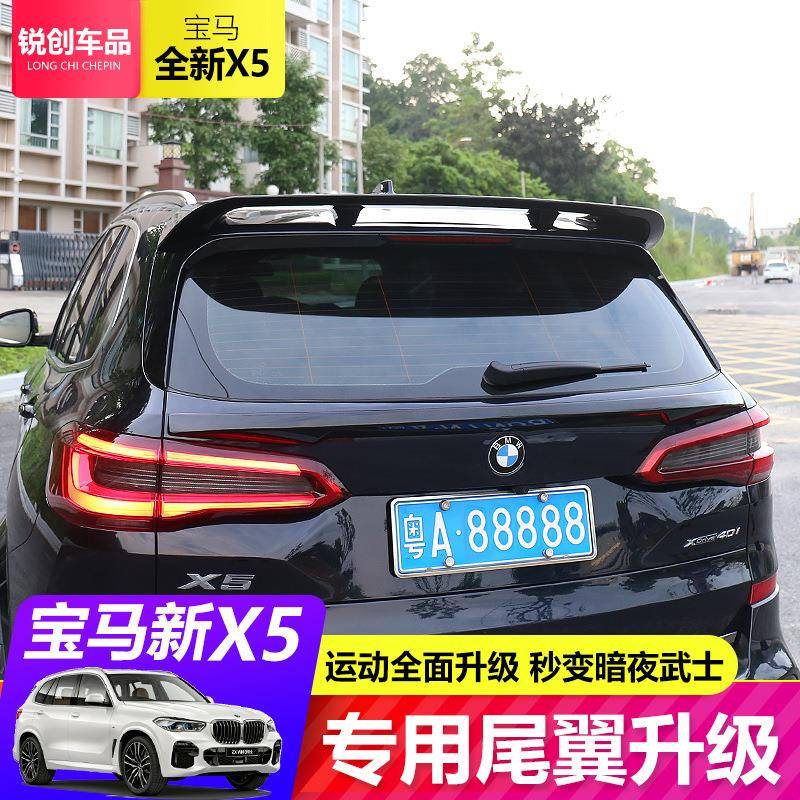 适用于19-24款宝马国产X5L尾翼顶翼中翼X5 G05升级改装定风翼