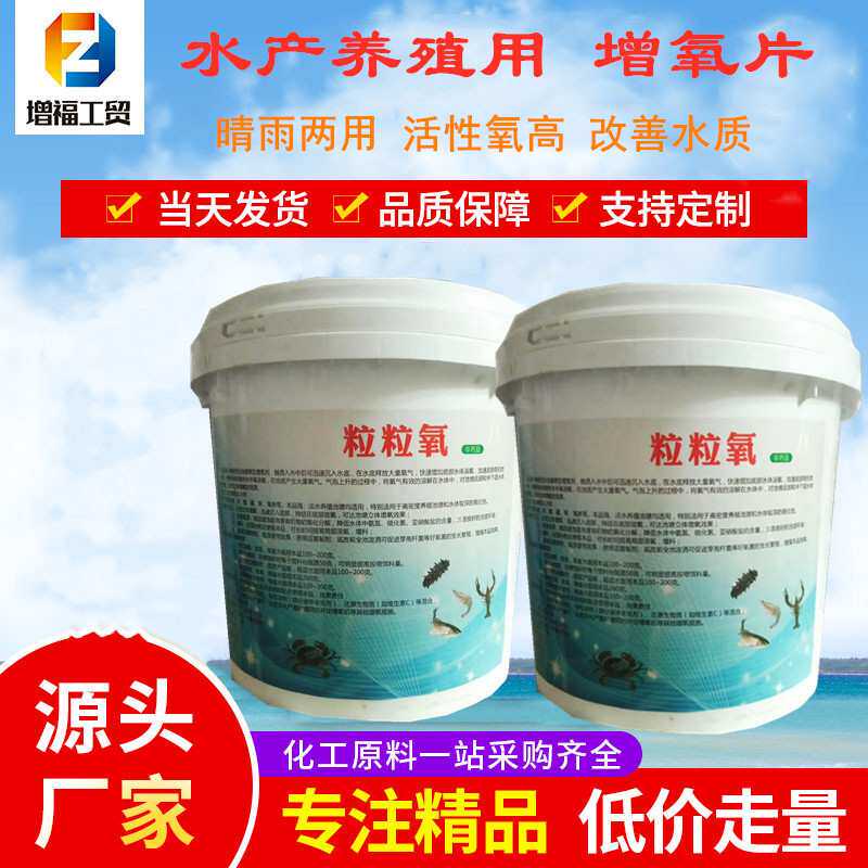 生产厂家水产鱼塘专用增氧颗粒增氧粉大粒氧一桶起杀菌增氧底改片