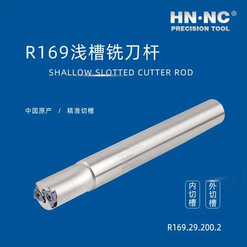 海纳R169.29.200.2浅槽铣刀杆卡簧槽密封槽螺纹切槽数控铣刀杆