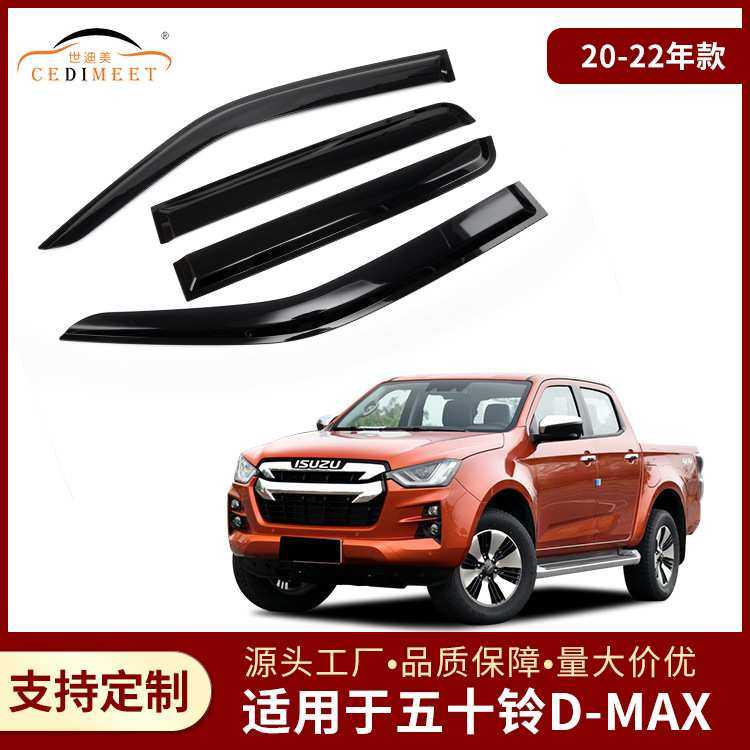 工厂直销适用于五十铃D-MAX 2020-2022款亚克力高品质