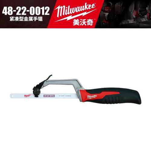 Milwaukee美沃奇48-22-0012紧凑型金属手锯小型手持锯手工锯钢锯