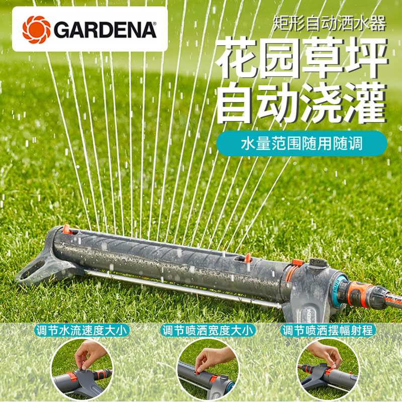 德国进口GARDENA嘉丁拿250㎡花园庭院草坪喷灌器花草地浇灌洒水器