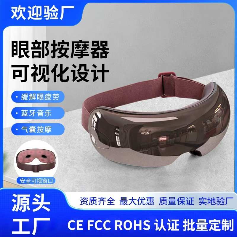 跨境热销眼部按摩仪热敷按摩护眼仪智能蓝牙音乐可视化眼部按摩器