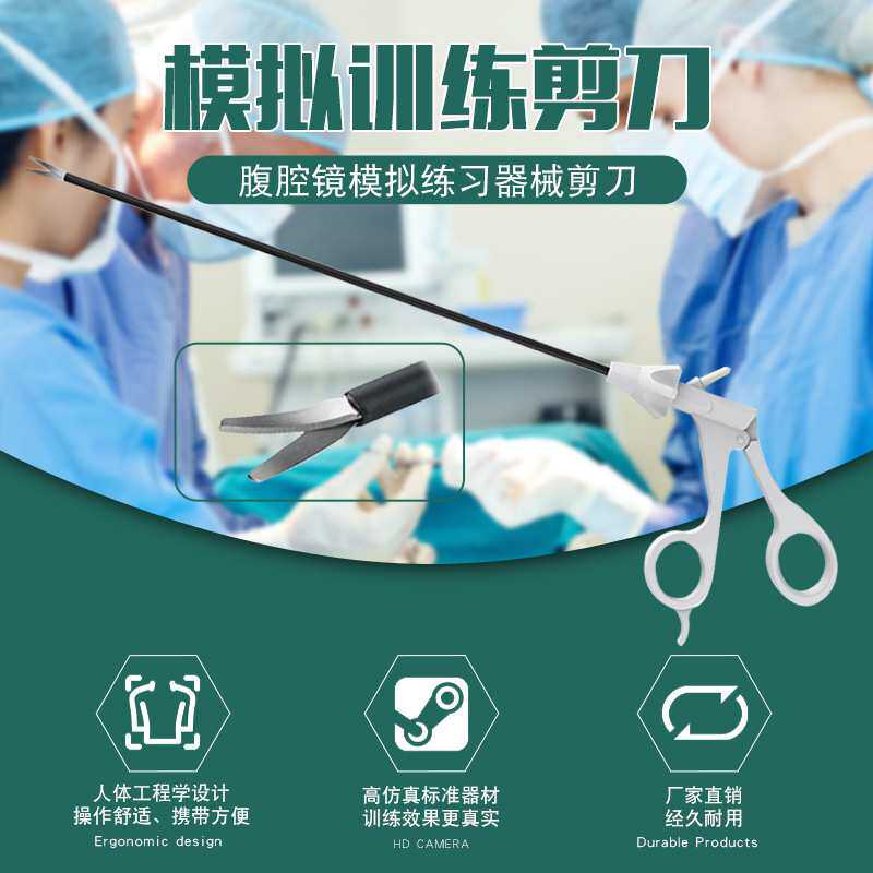 教学用腹腔镜模拟练习训练器械 持针钳分离钳剪刀抓钳/剪刀