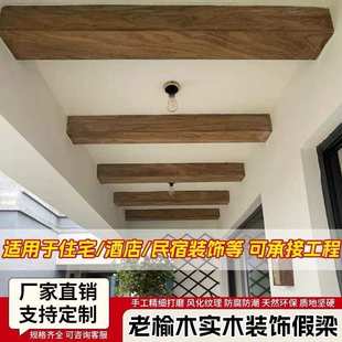 民宿装修老榆木吊顶空心木梁餐厅吊顶假木梁装饰板材天花墙柱板