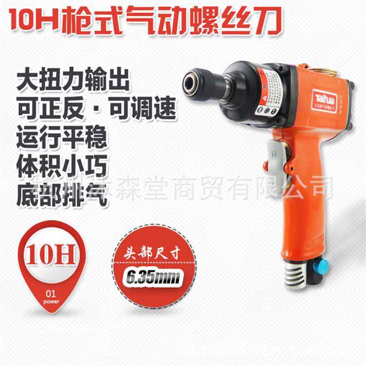10H大扭力枪式气动螺丝刀风动螺丝批枪形风批风动起子螺批,模玩/动漫/周边/娃圈三坑/桌游,模型制作工具/辅料耗材,淘宝优惠券,粉丝福利购,淘宝优惠卷