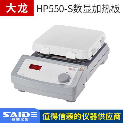 HP550-S电热板实验室恒温加热板抗腐蚀陶瓷面板高温550℃