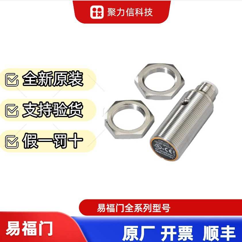 现货IG5495 IG5526 IG5533易福门IFM 电感式感应接近开关
