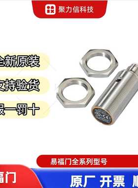现货IG5495 IG5526 IG5533易福门IFM 电感式感应接近开关