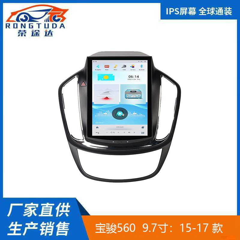 适用于2015-2017款 宝骏560 9.7寸专车专用大屏车载导航