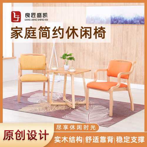 靠背椅子实木扶手椅适老椅康养照料中心家具餐厅餐椅现代带扶手