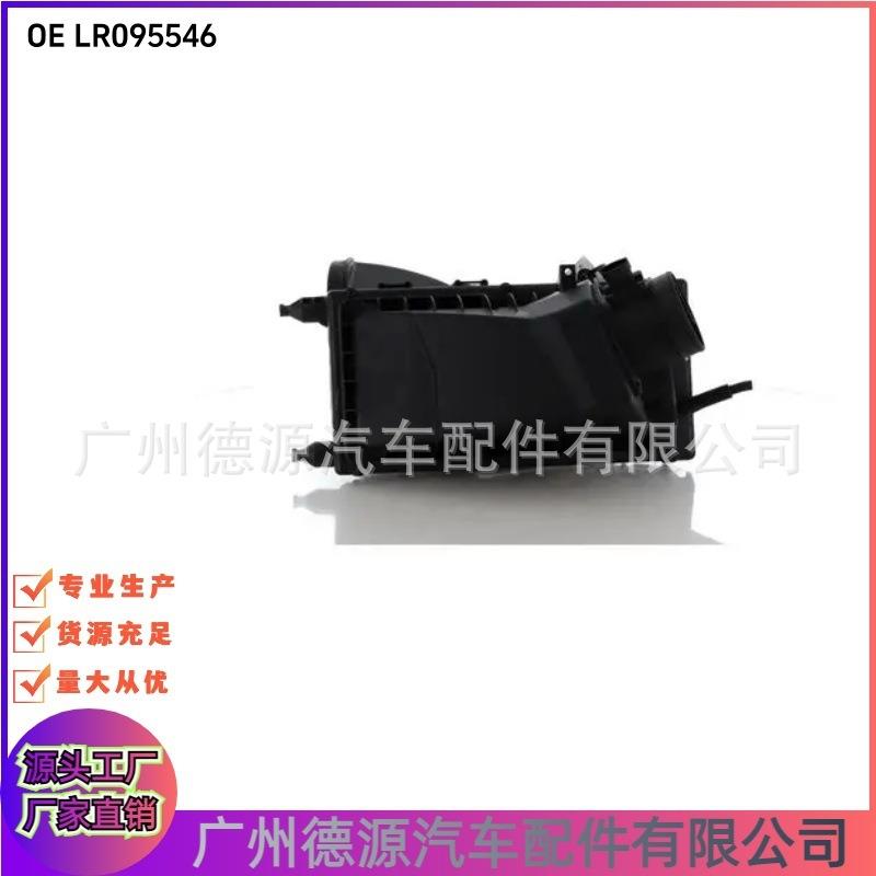LR095546 LR062607 空气格总成 适用于路虎揽胜 揽胜运动 发现4