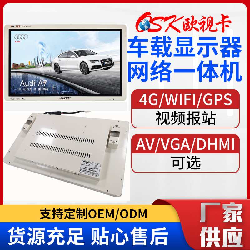 26寸公交巴士安卓广告机WIFI 汽车挂式显示器 4G网络更新播放器