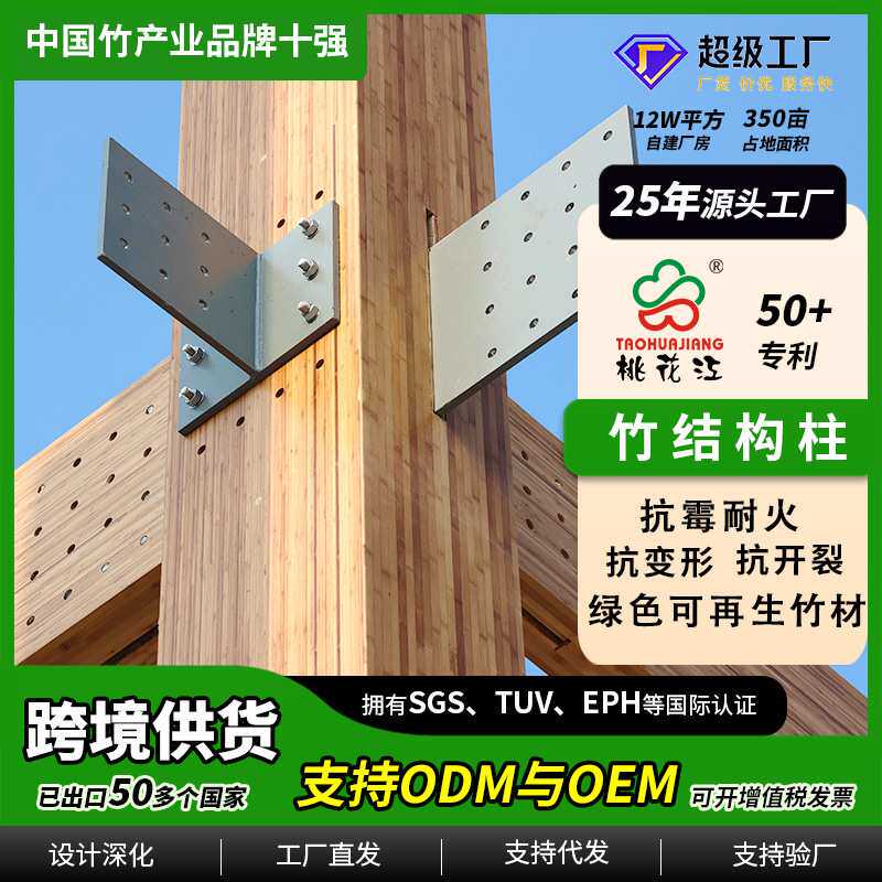 桃花江竹结构柱 景观工程庭院廊架重型承重立柱 厂家跨境发货