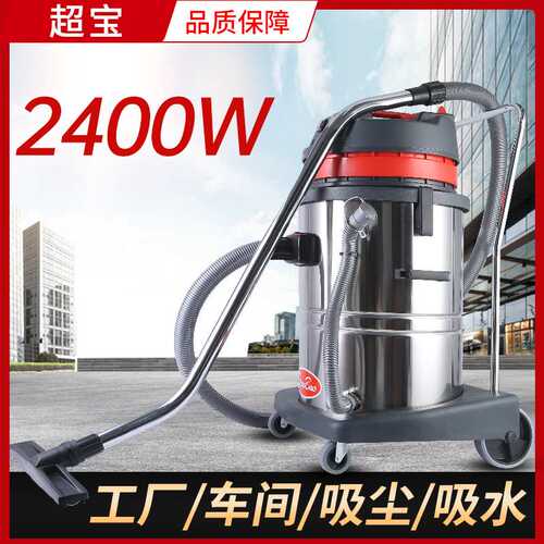 超宝CB60-2B商用工业吸尘器干湿两用耐酸碱工厂车间大功率吸水机