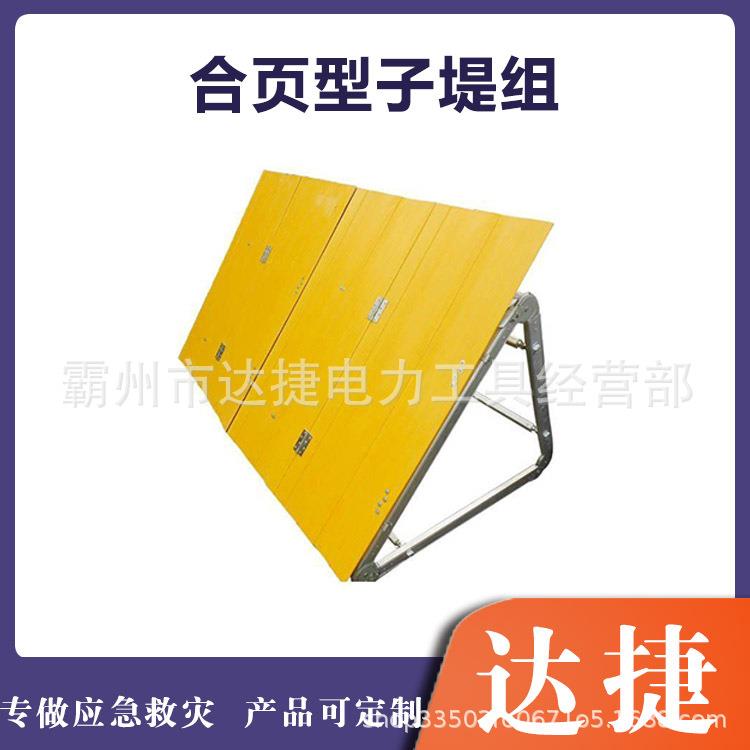 合页型子堤组组合式防洪挡水板汛期抢险阻水墙堤防漫溢临时挡板