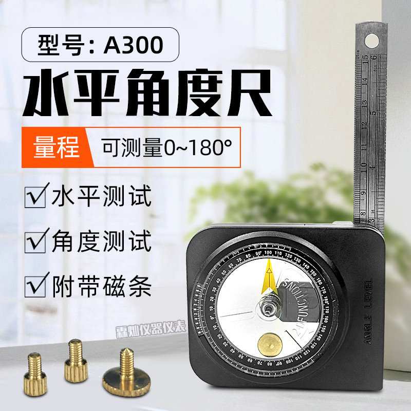 多功能角度仪A300水平角度尺磁性角度规圆盘式高精度0.1水平尺
