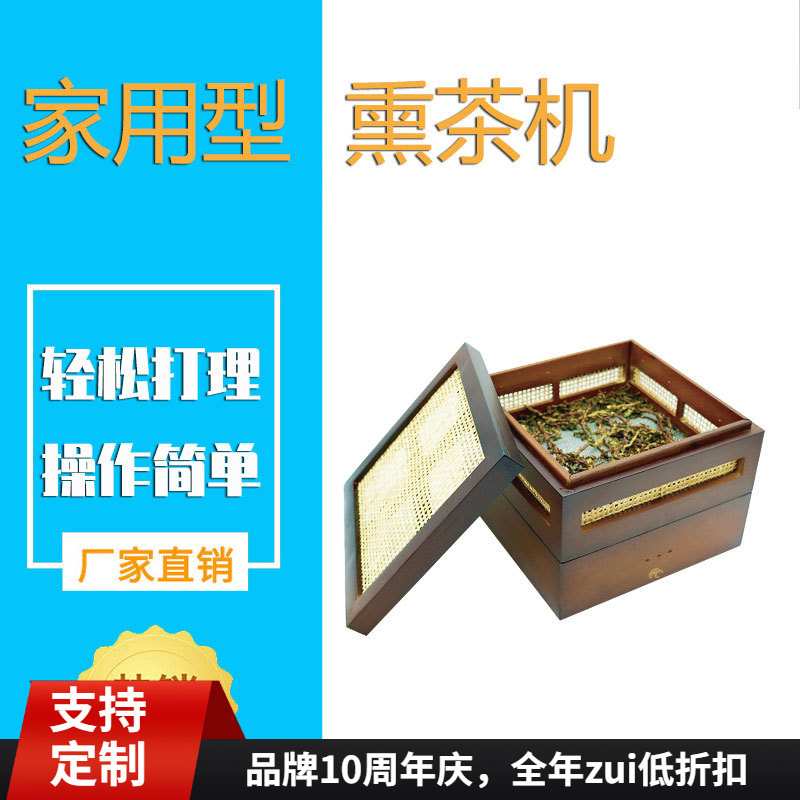 家用小型熏茶机厂家 三层茶叶烘干机 熏香提香机 空气净化熏茶机