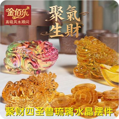 琉璃四圣兽金蟾吞金貔貅龙龟摆件