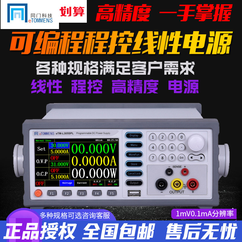 同门5位数显可编程线性程控直流稳压电源高精度30V60V 150V 3A 5A