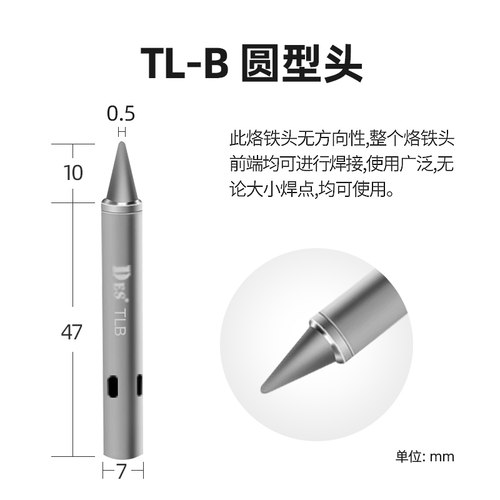 德士DES 德国进口TL系列电烙铁头焊台内热式恒温电焊头焊咀S70