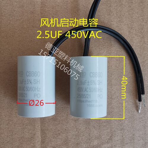 干燥机220V风机启动电容450VAC2.5UF/450VAC3UF全新带引线