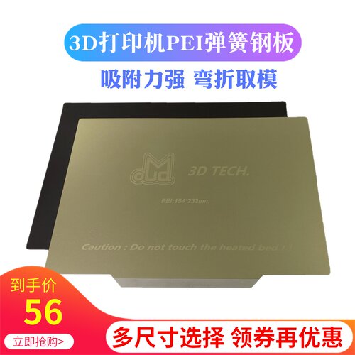 拓竹3d打印机热床pei双面喷涂VORON弹簧钢pla防翘边配件垫板贴膜