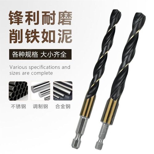 工具六角柄麻花钻头M43含钴转头钻不锈钢专用打孔钻铁合金1-14mm