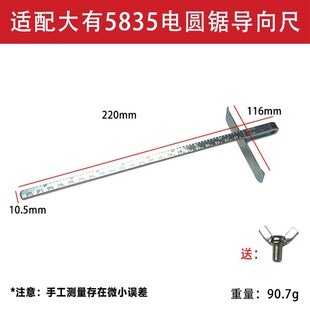 配大有20V锂电圆锯平行尺靠山尺5835电圆锯手提锯导向尺靠尺配件