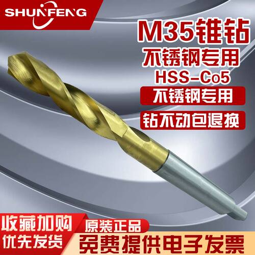 顺锋含钴M35莫氏锥柄速网铸件不锈钢专用麻花钻头HSSCo钴钻咀