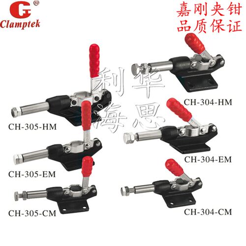 台湾嘉刚推拉式快速夹具 夹钳肘夹检具快夹CH-304CM EM HM MC07-7