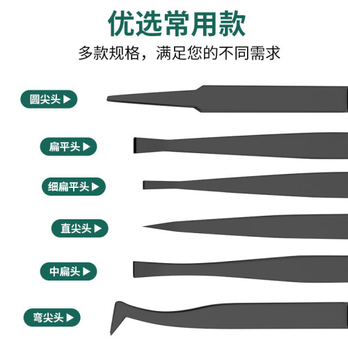 防静电塑料镊子黑色尖头平头弯头圆头宽口电子厂专用工具维修聂子