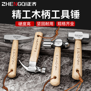 迷你羊角锤八角锤石工锤子钳工锤圆头实木柄家用榔头短柄手工钉锤