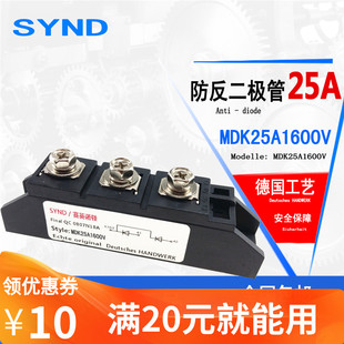 二进一出 防反二极管 MDK110A1600V 25A 55A 90A  160A200A防逆流