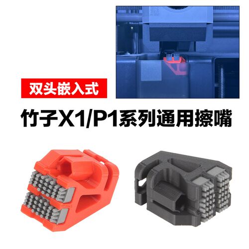 小柴人通用Bambu Lab拓竹子3D打印机P1S/P1P升级版双刷头擦嘴组件