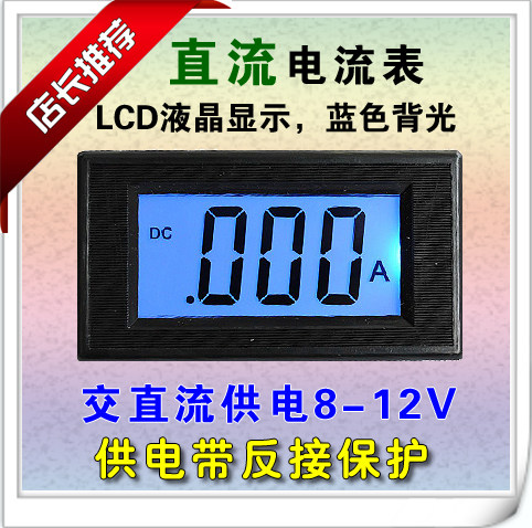 5135 三位半 LCD直流电流表 液晶 数字数显DC电流表 ICL7106