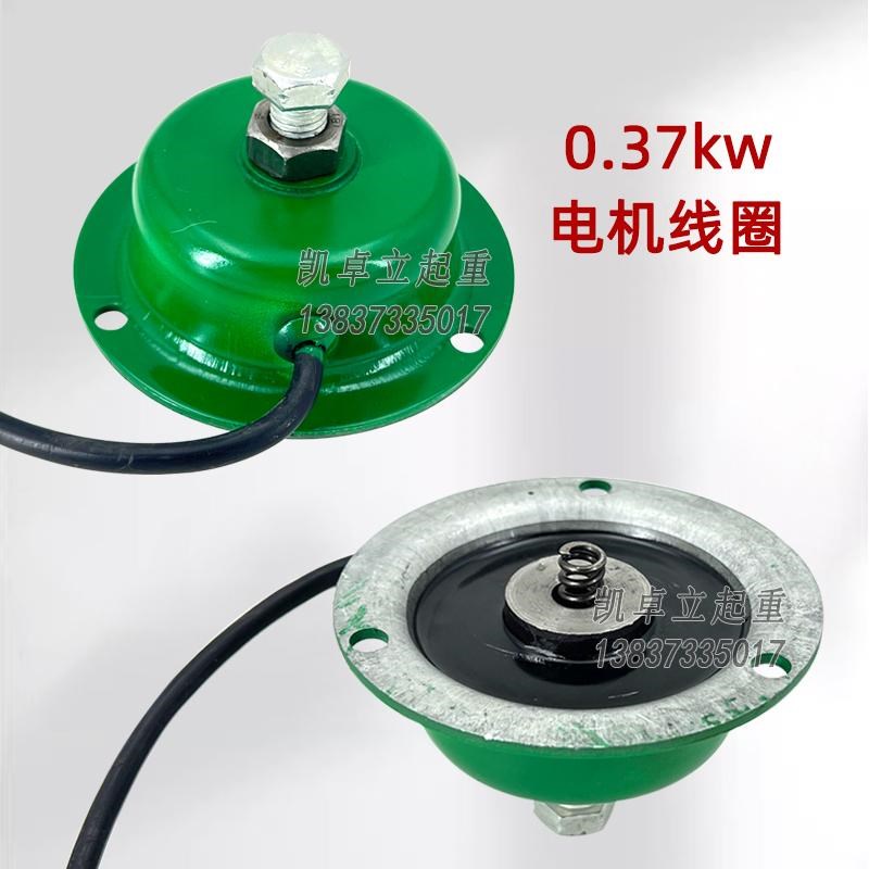 三合一电机0.37kw电磁线圈制动器 刹车片 衔铁 马达失电制动器