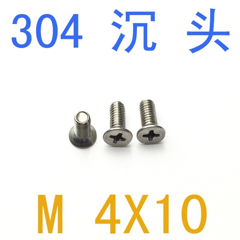 GB819不锈钢304沉头螺钉M4*10/千 沉头螺钉m4x10 小头6.8 6.9 7.0