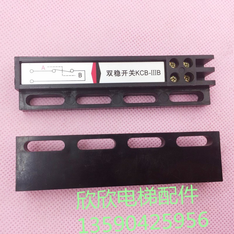 电梯磁保开关/双稳态开关 门机位置开关KCB-3A/KCB-3B常开/闭