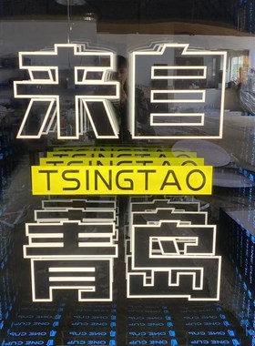 霓虹灯镜酒吧门店千层232深渊神器收藏人红墙5网灯箱引流dd