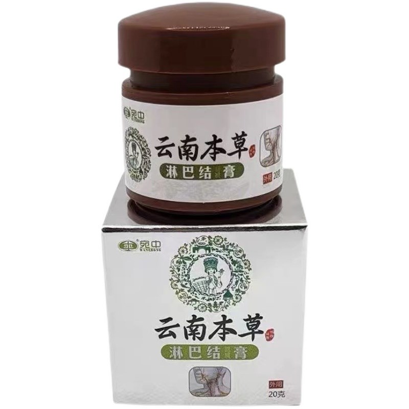 淋巴结散结膏非肿大去副乳神器消贴脖子疏通颈部腋下淋巴消除贴膏
