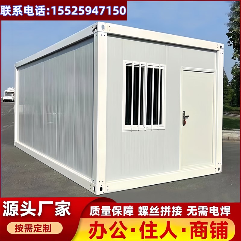 集装箱移动房活动房工地办公室宿舍阳光房简易项目部打包快拼箱房