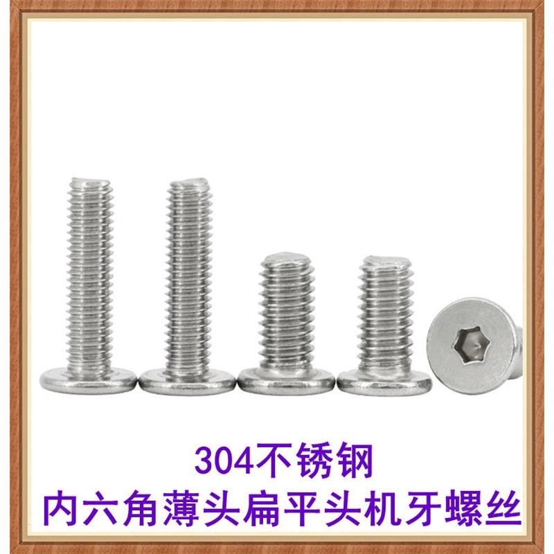 304不锈钢内六角扁平头螺丝M6*12*18*55*65*70大平头低头薄头螺钉