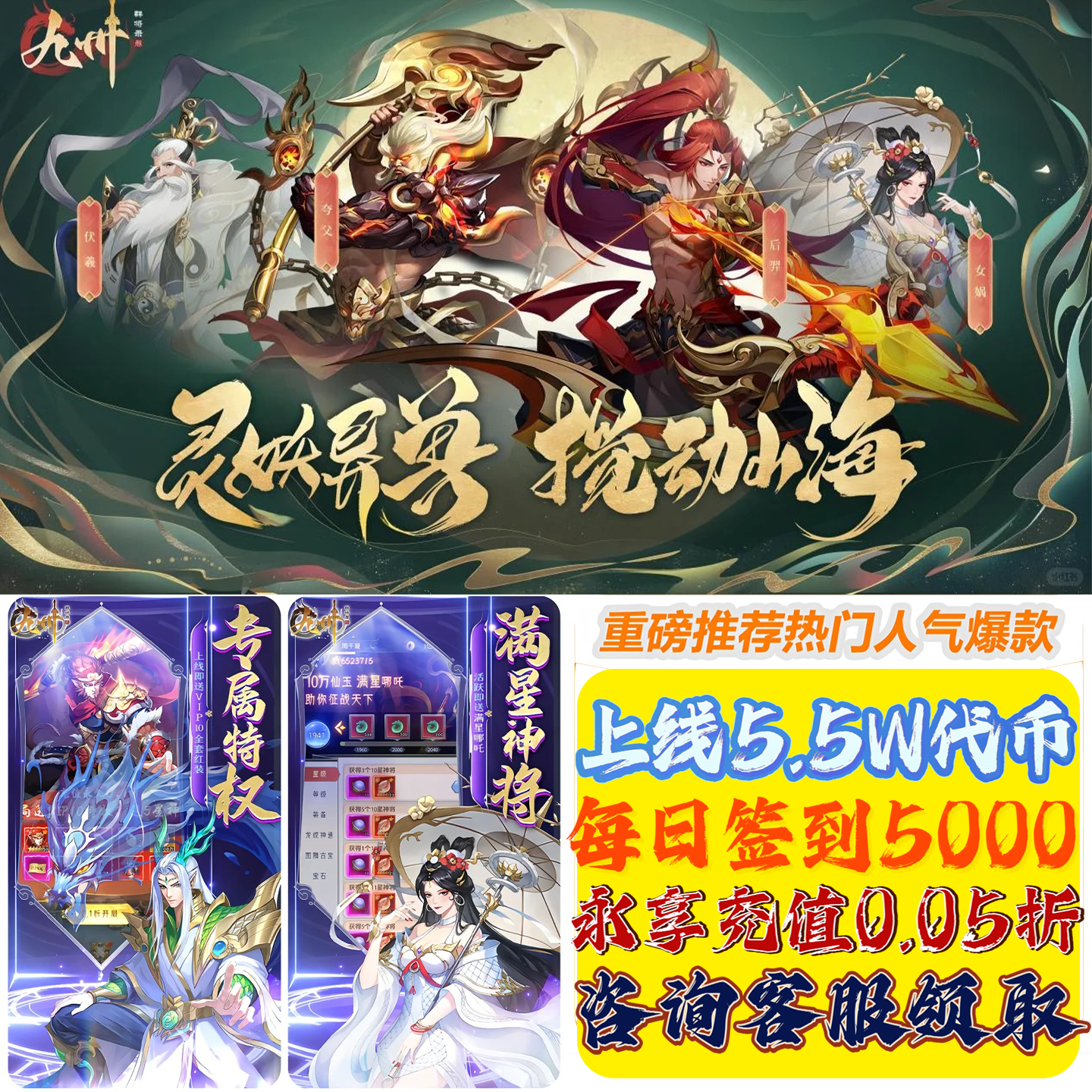 【送10w代金】九州封神卡牌手游