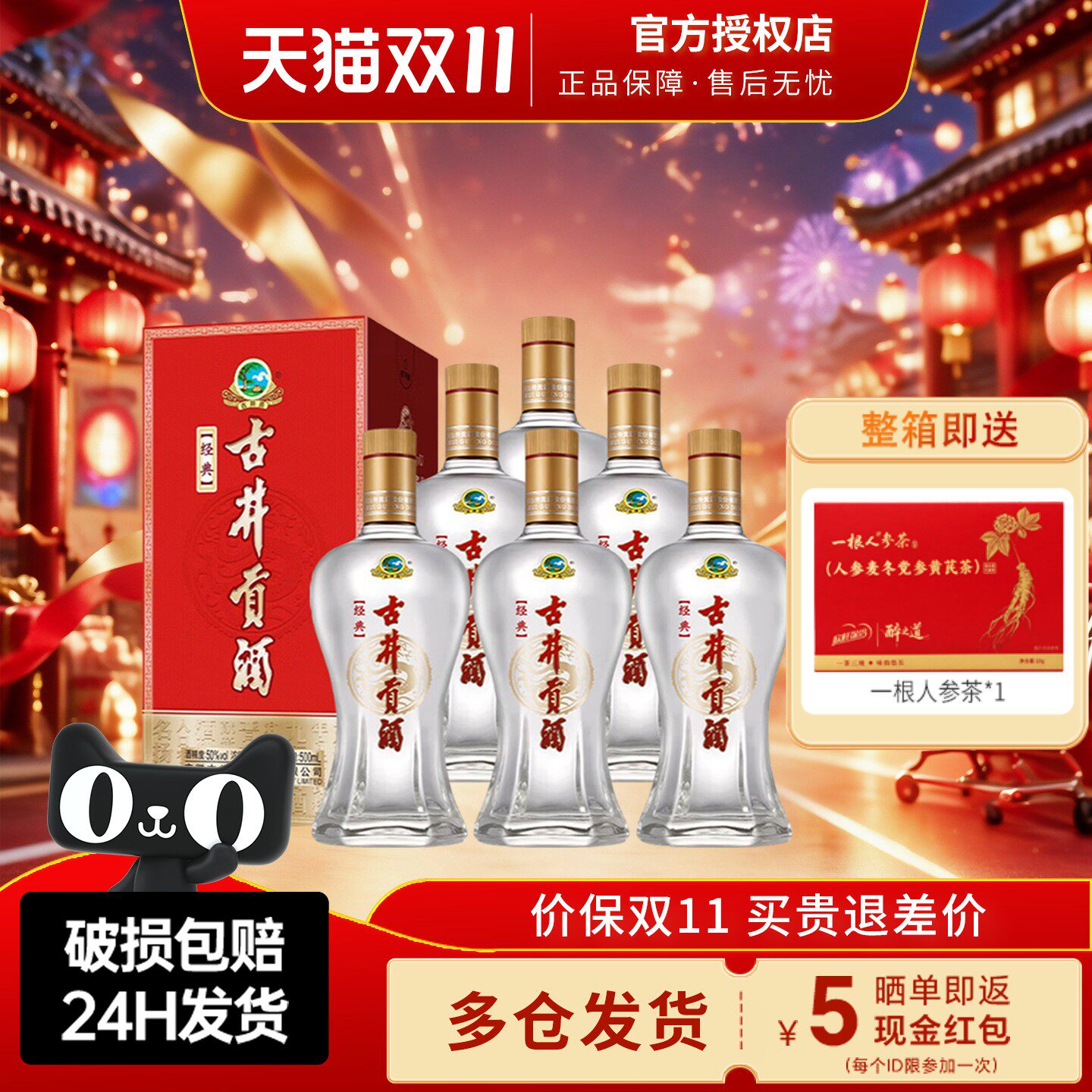 古井贡酒50度经典500ml浓香型酒