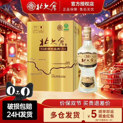 北大仓部优53度经典1984500ml
