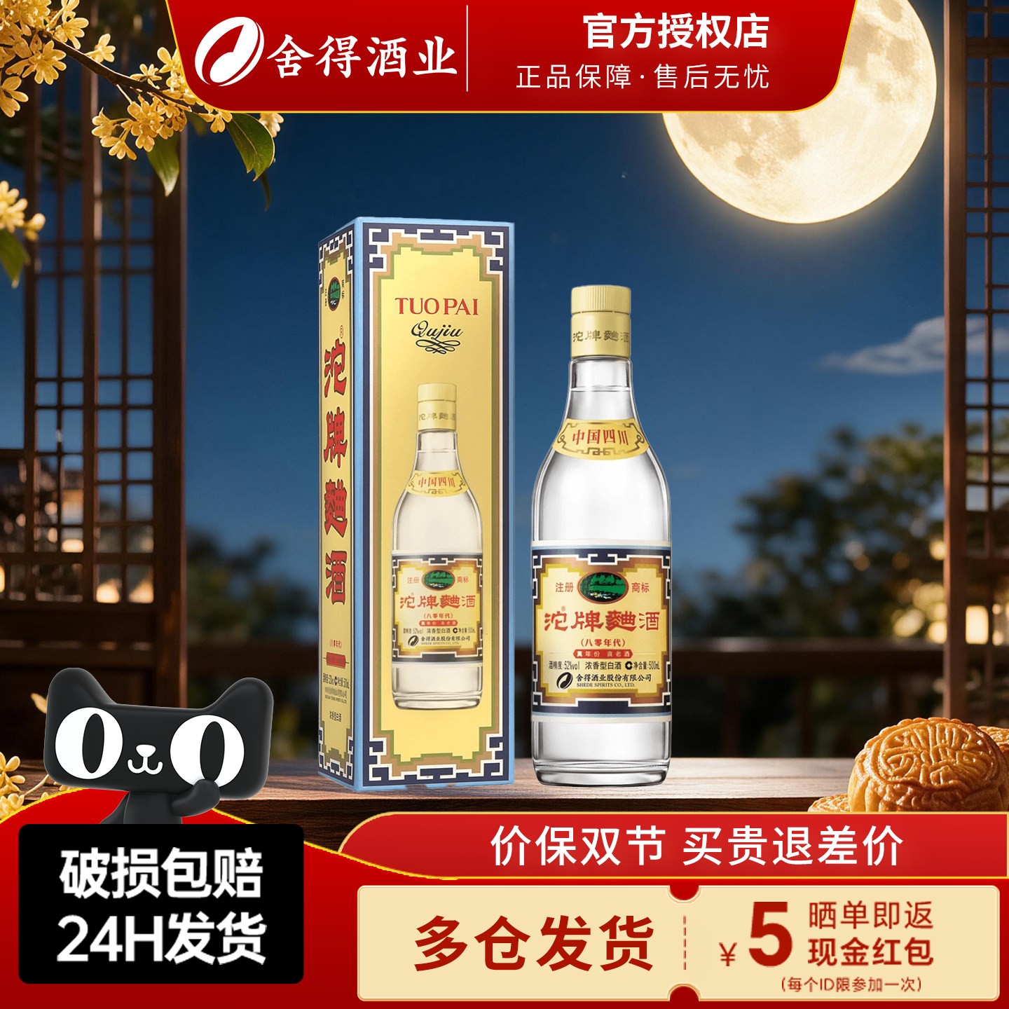 沱牌舍得酒沱牌曲酒80年代52度500ml 浓香型白酒 节日宴请送礼图片