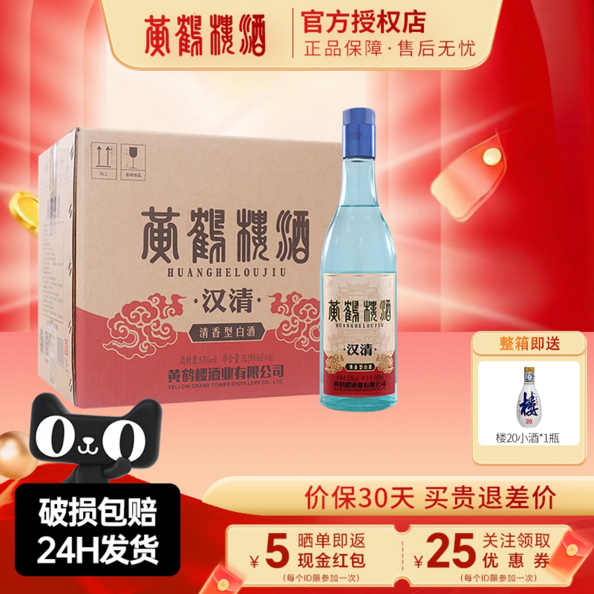 黄鹤楼酒53度汉清酒500ml*6整箱清香型高粱酒中华老字号聚会送礼